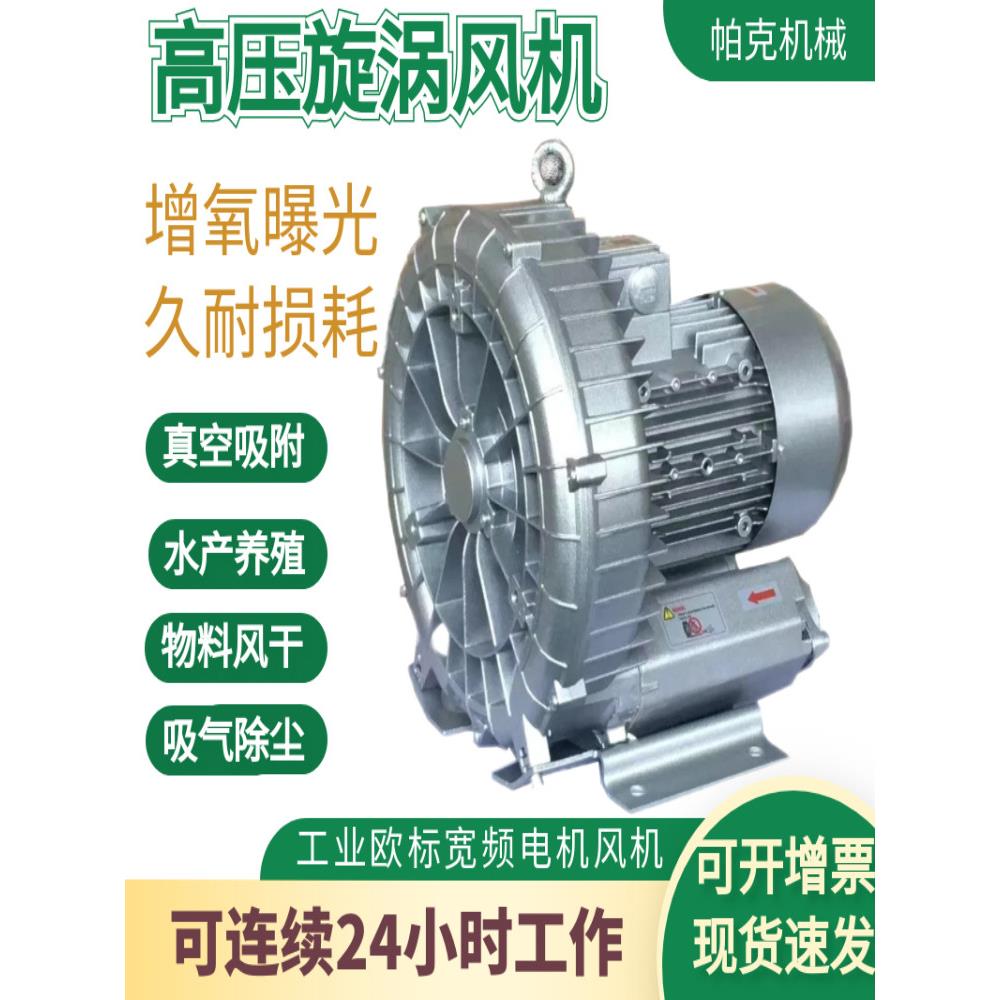 高压漩涡风机增氧旋涡式气泵罗茨涡轮380V大功率强力吸工业鼓风机