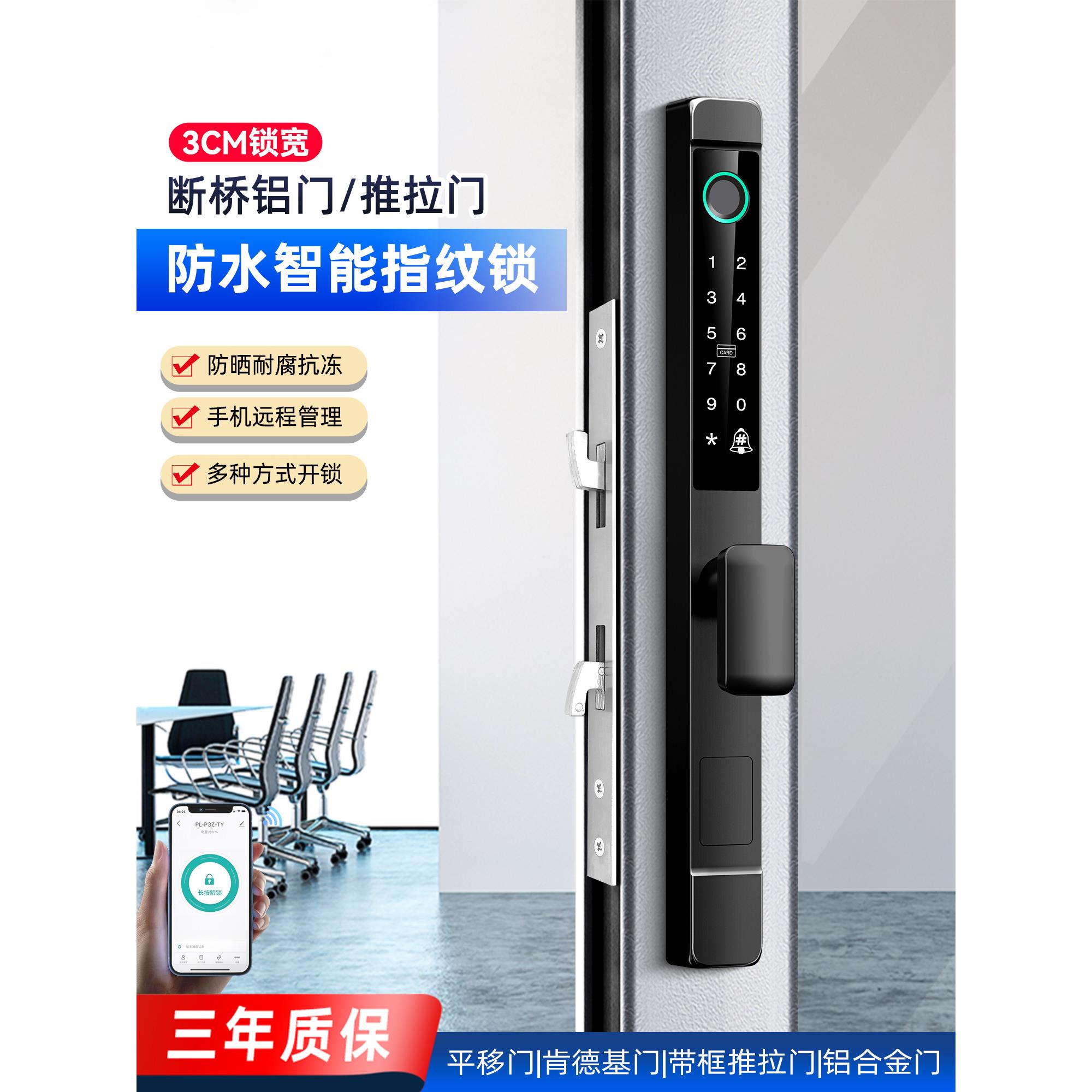 户外防水断桥铝密码锁铝合金推拉门平开门智能锁重型平移门指纹锁