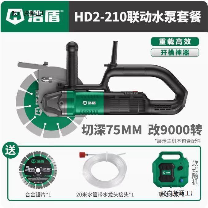 9000转浩盾210开改槽23线槽切割机混凝土单机片KMU无刷墙壁开槽0