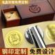 钢压纹印章印定刻手钳凸名logo压印钢印压痕片便携婚庆婚礼结凹婚