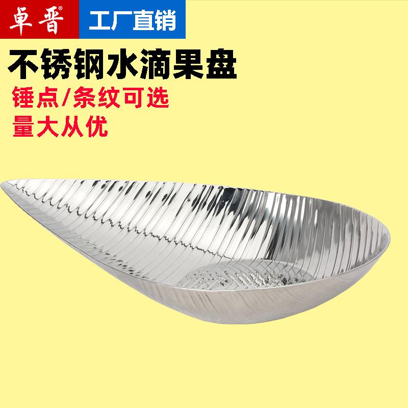 意不锈钢水滴锤点果盘创锤印果盆酒店GES自K助餐果仁T冷V酒吧餐沙