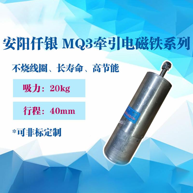 MQ3系牵列牵引电线磁铁MQ3-20-4推拉式全铜圈直流交流引式MQ3--20