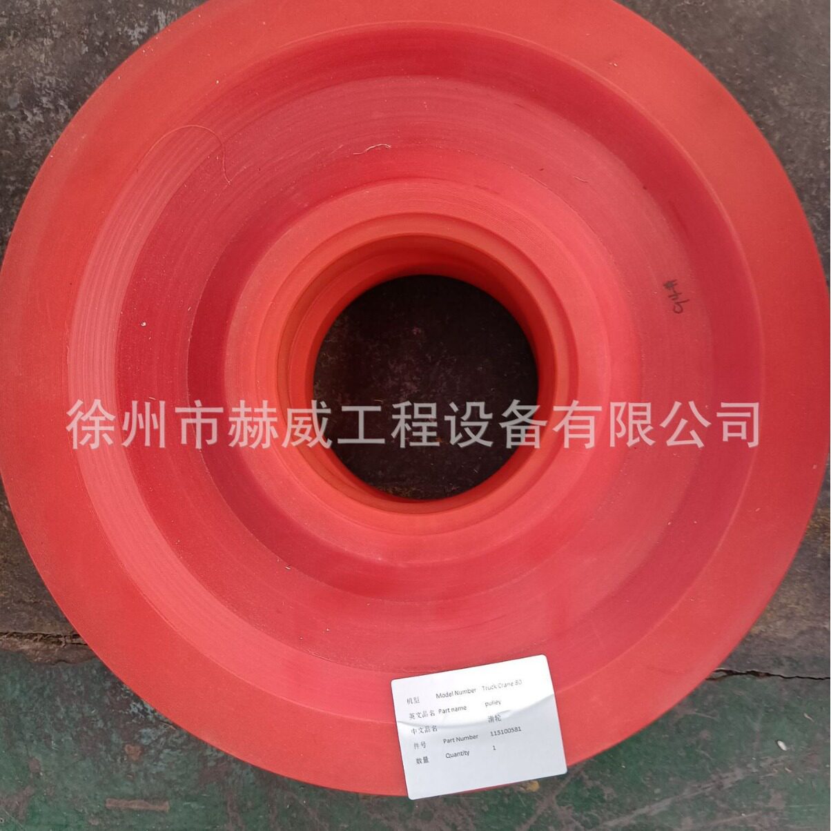 徐工吊车滑轮80/115100581