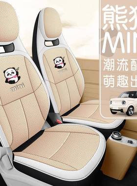 i205款吉利熊猫mn用i专汽车坐垫四季通用全包GHK围座椅套亚麻座2