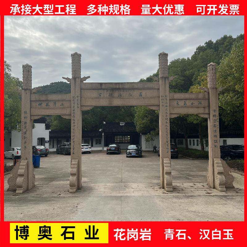 现代简易古雕231028牌楼牌坊村仿口门单石门楼花岗岩景区三门石石