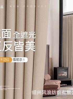加厚GLX全遮热光雪尼窗帘不返红代简约现轻奢客厅卧室成品尔隔防
