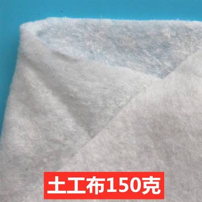 土工布150克工程建筑公路养护厂家直销护坡涤纶短纤毛毡无纺布料