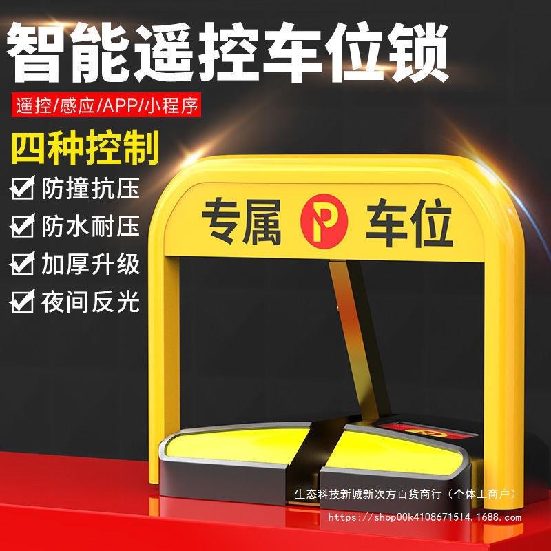 汽车遥位控感应免车位锁智能车地锁停车位PKE锁打加厚防撞孔占车