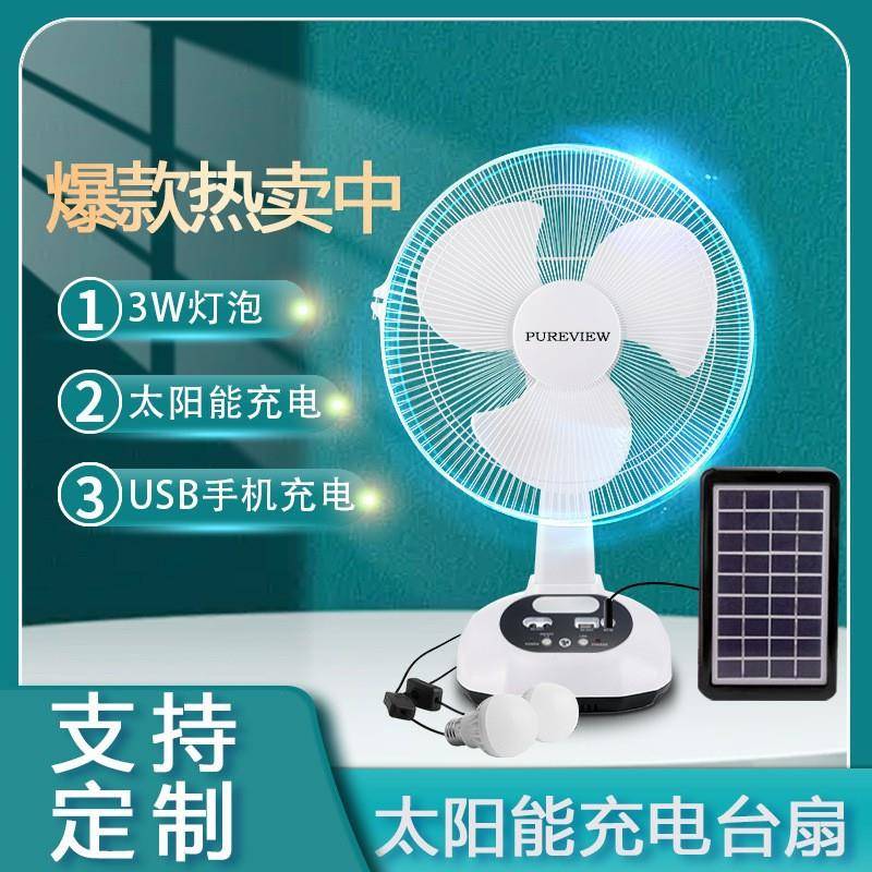风扇套销装摇头电充扇带灯风台扇VUI爆款东南亚热092交流直流太阳
