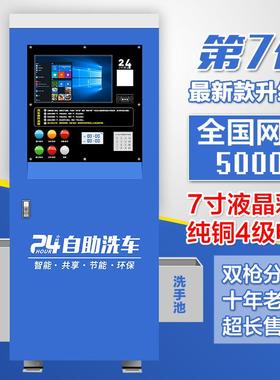 网新款自洗BUZ车机商用联享24小时洗车助共智能扫码高压