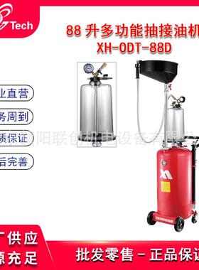 88升抽多OEL功能抽接油-机XH-ODT88D气动废机油取齿油轮真空抽油