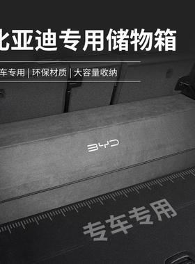 比亚迪后备箱收箱海豚/元maMx宋PRO秦PI汉US纳唐DVCYIEV汽车储物