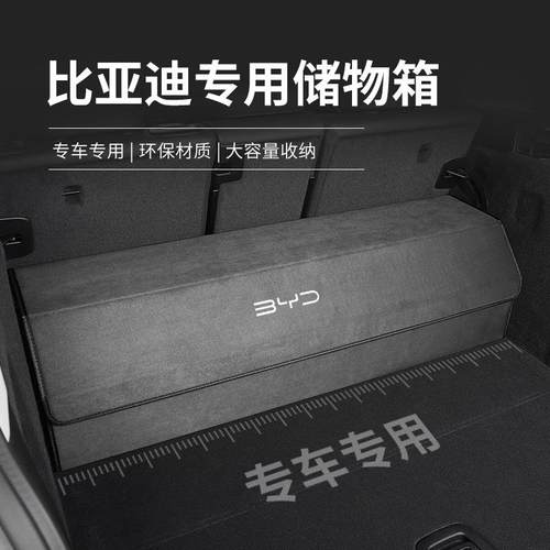 比亚迪后备箱收箱海豚/元maMx宋PRO秦PI汉US纳唐DVCYIEV汽车储物