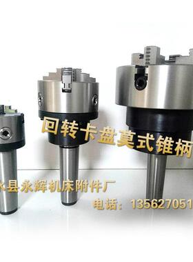 莫氏//MT3/45/6号锥柄法兰盘IMA三爪四爪回转卡盘卡/固定盘车床尾