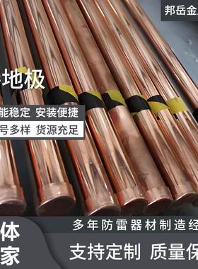 铜镀包钢接地棒铜垂直接地RGG棒棒防雷接地镀铜接地铜覆钢棒接棒