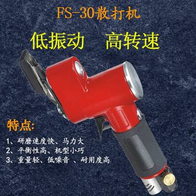 家具打磨机摇摆式散打机模具气动研磨机往复式打磨机FS-30抛光机