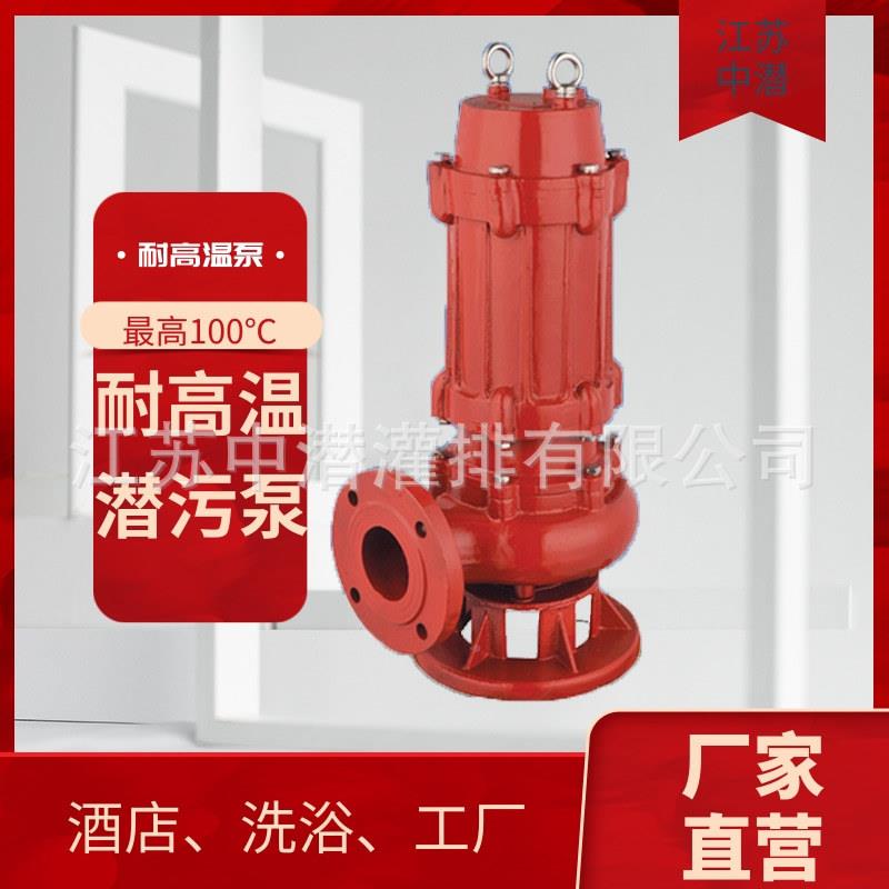 热水污水泉泵大温酒高店电厂Q抽水泵WR耐高温污水83016泵无堵塞扬