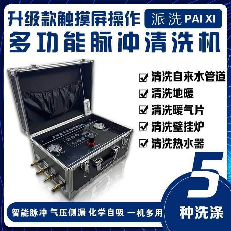 高周波脉冲自来水管道清洗一体机