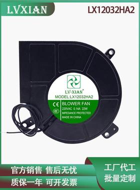 12cm交流220v风涡轮散热扇12032工业离机75287鼓风机心制冷烧烤风