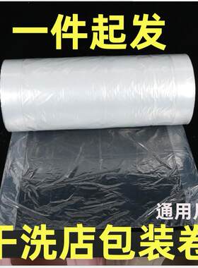 干LDH洗店通打用透质明包卷ucc洗衣店高洗衣专用包装防尘卷卷罩衣