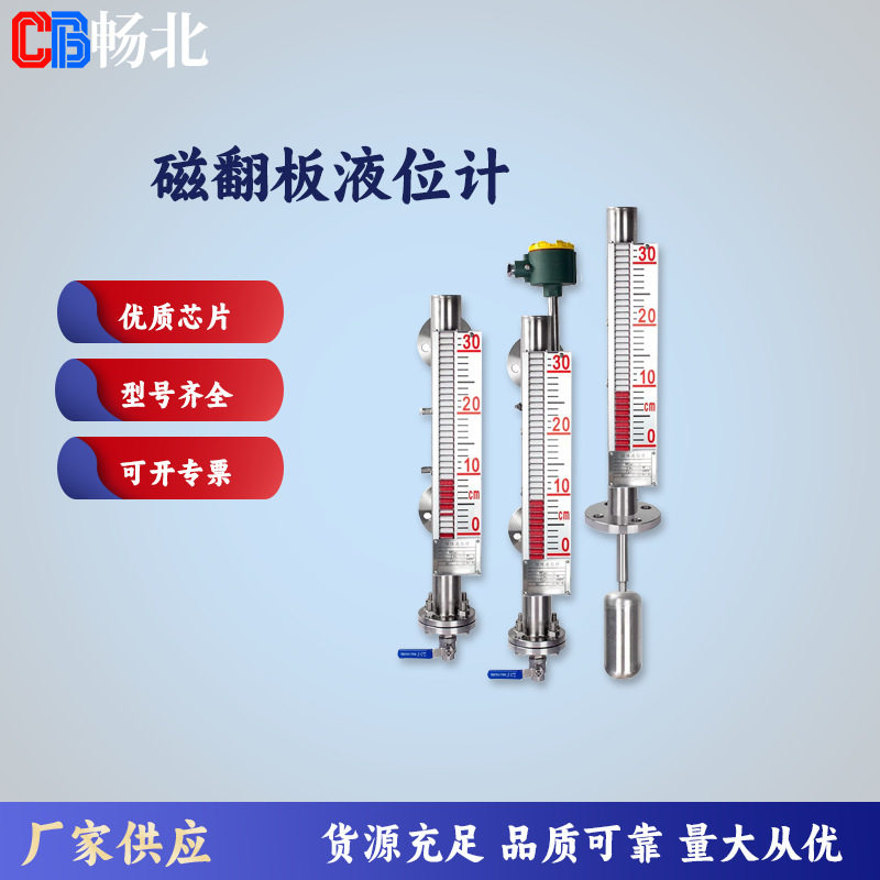 磁翻板液位计报警开关4-20mA