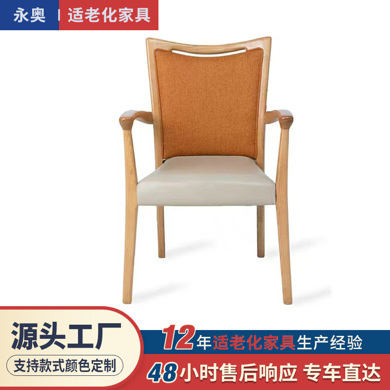 实木适老餐椅养老院食堂四季用