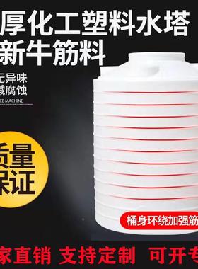 加RSW水厚牛筋塑料塑料水塔储罐箱酸碱化工水储罐大容量耐圆桶化