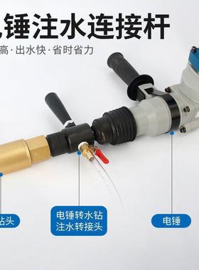 电锤冲钻连接击杆注转水器转水加水墙壁WZ43aMGn开孔秒变水钻机换