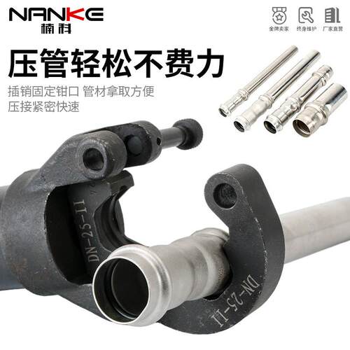 不锈钢管压锈钳分体不压钢压管钳DN15-100水管压接钳双卡接RIR卡