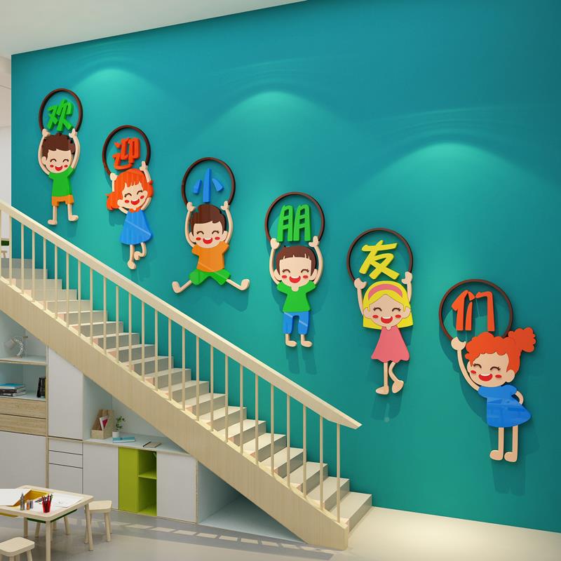 迎朋友贴幼儿园楼梯扶手走欢廊墙面UHN装小饰文环化创主题托管班