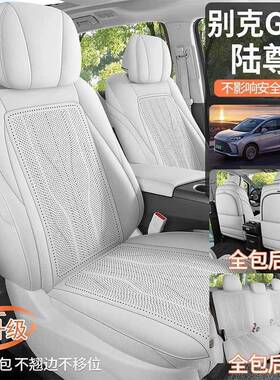 别克G版L8七座ES椅陆尊先享690智享和悦专车专用座翻毛皮坐垫套座