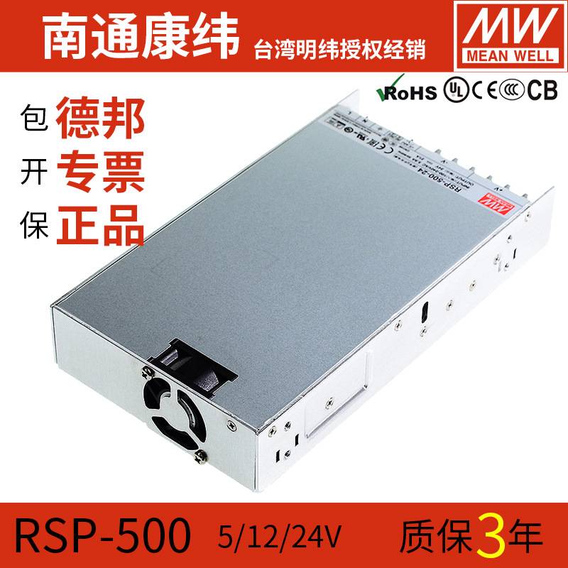 RSP明纬500W开关电源24V48V12V直流稳压可调27V5V15V大功率变压器