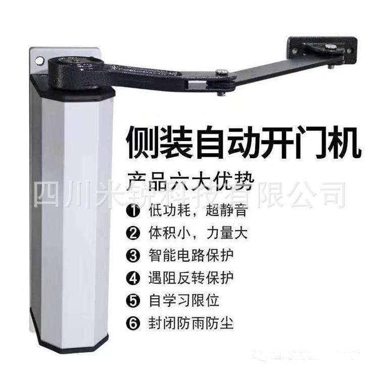 西侧装曲臂自动开陕门汉M2020140中刷卡电动闭门小区机开门器厂器