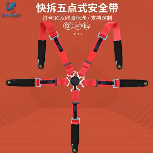 赛诺2快拆2寸五点五点座式安全带赛车竞技改装椅快开寸保险带热销