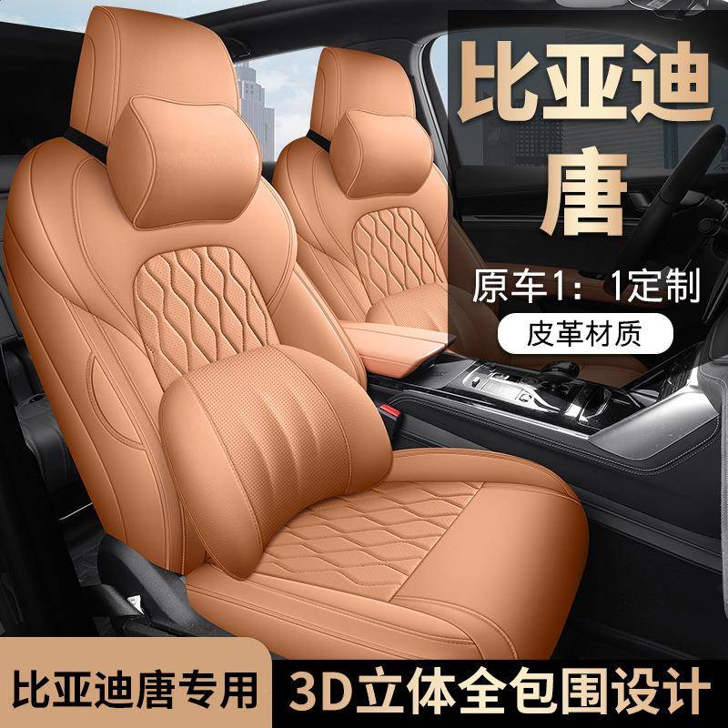 2025新款比亚迪唐智驾版D唐YPAM皮I唐DMP唐EV全包全围四季通用座