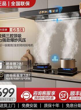 尚6512老板爱家油烟机8m4³大吸欧式双腔顶力吸智能音语烟灶联动