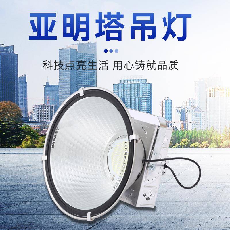 亚建筑之星LED明大0功率塔吊工地SLG灯照明投光灯100W2000W塔吊灯