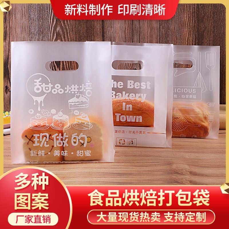 品手袋外卖18321打包面包烘焙甜甜品包装提袋塑料袋蛋糕袋子定袋