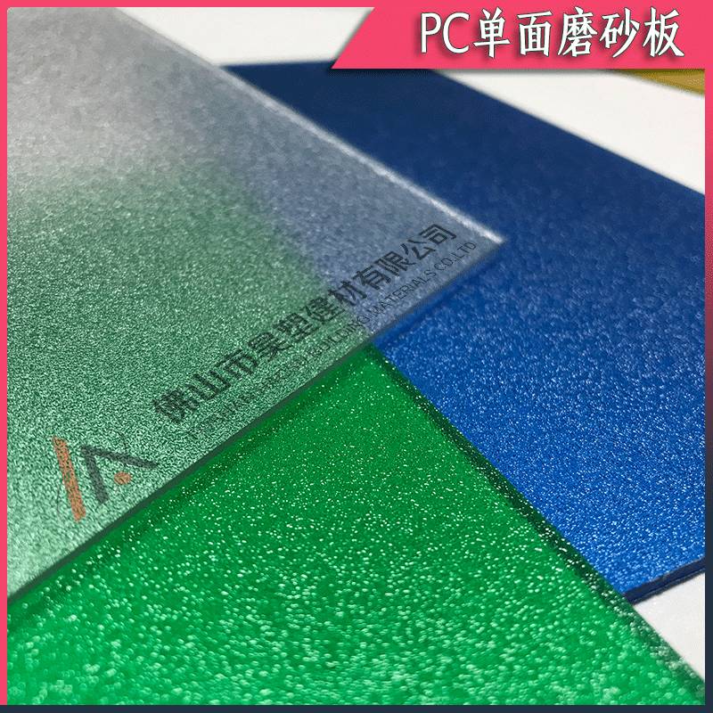pc磨砂散光板 车棚雨棚温室大棚PC透明亚克力灯光片 工程采光板