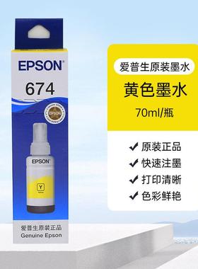 5T67原装墨水L六805L8ESA01色喷墨打印机L840L1800L810连供墨