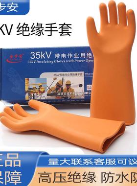 金步35KV弯曲手型绝缘高压带电TLV作业加厚橡胶手安防套水防电手