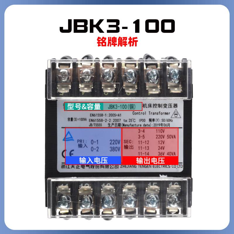 天正JBK3-100VA机床控制变压器 380 220转220V110V36V24V12V6全铜