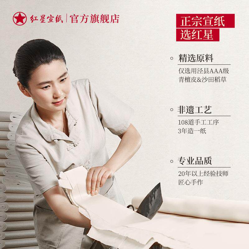 红星宣纸净84皮元画韵7分书法专用手工熟纸毛笔字绘工笔画宣小楷