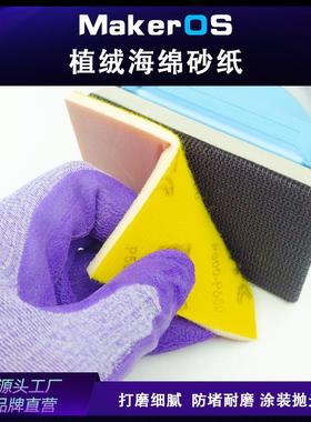 x植绒绵砂纸75x100mm方形背绒海绵砂0100QALmm方7型抛海光片汽车