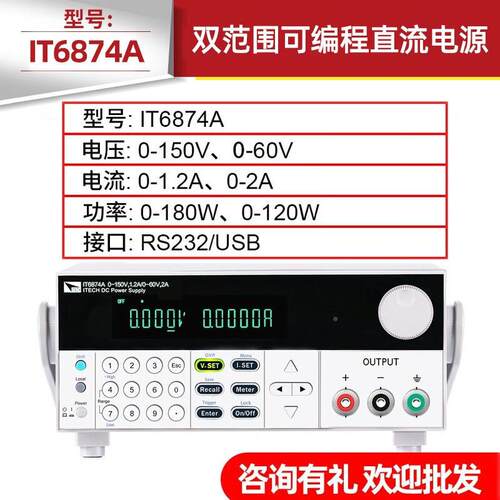 ITEH艾德斯克ITSHT68616A可编程直流稳压电源IT6C862A双范围IT683