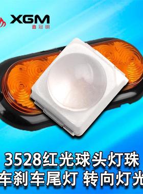 532珠球头红光灯透镜模XGM-3528顶凸头红色汽车刹车灯转向灯L8ED