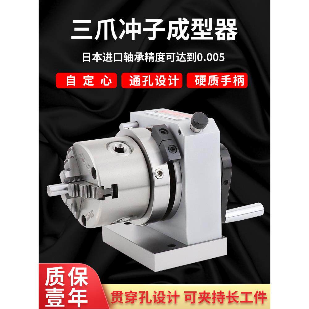 力无品牌/鑫冲子成型器3高精度筒夹三爪双向亚冲子磨针机研单磨冲