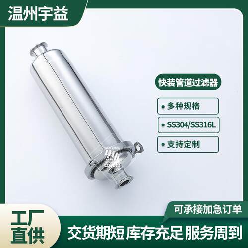 快装管道过滤器锈XHZ钢04/316L生级内外抛光单芯3滤网不丝网过滤