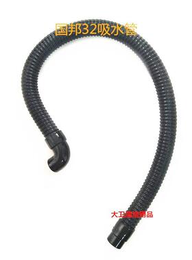 IEC国邦S32L地机洗吸水管吸污管水进管洗R地机配95438件管子