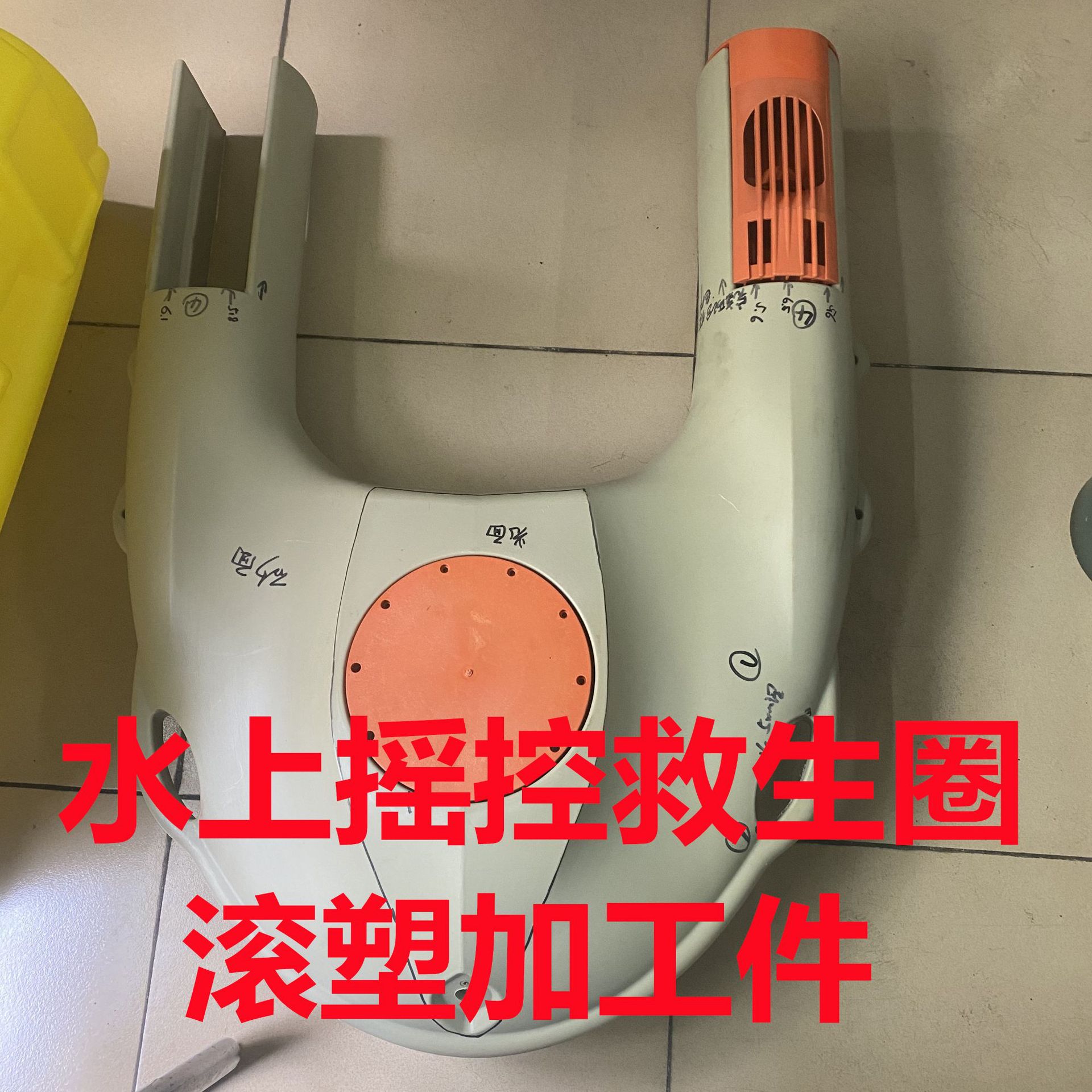 水上飞艇充气艇塑料滚塑件